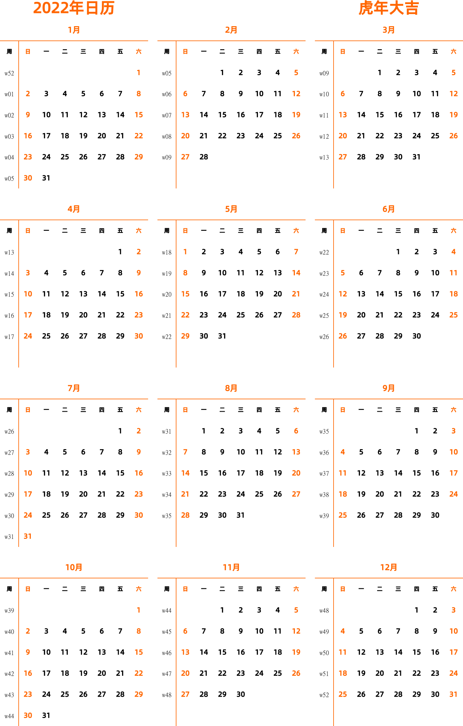 日历表2022年日历 中文版 纵向排版 周日开始 带周数